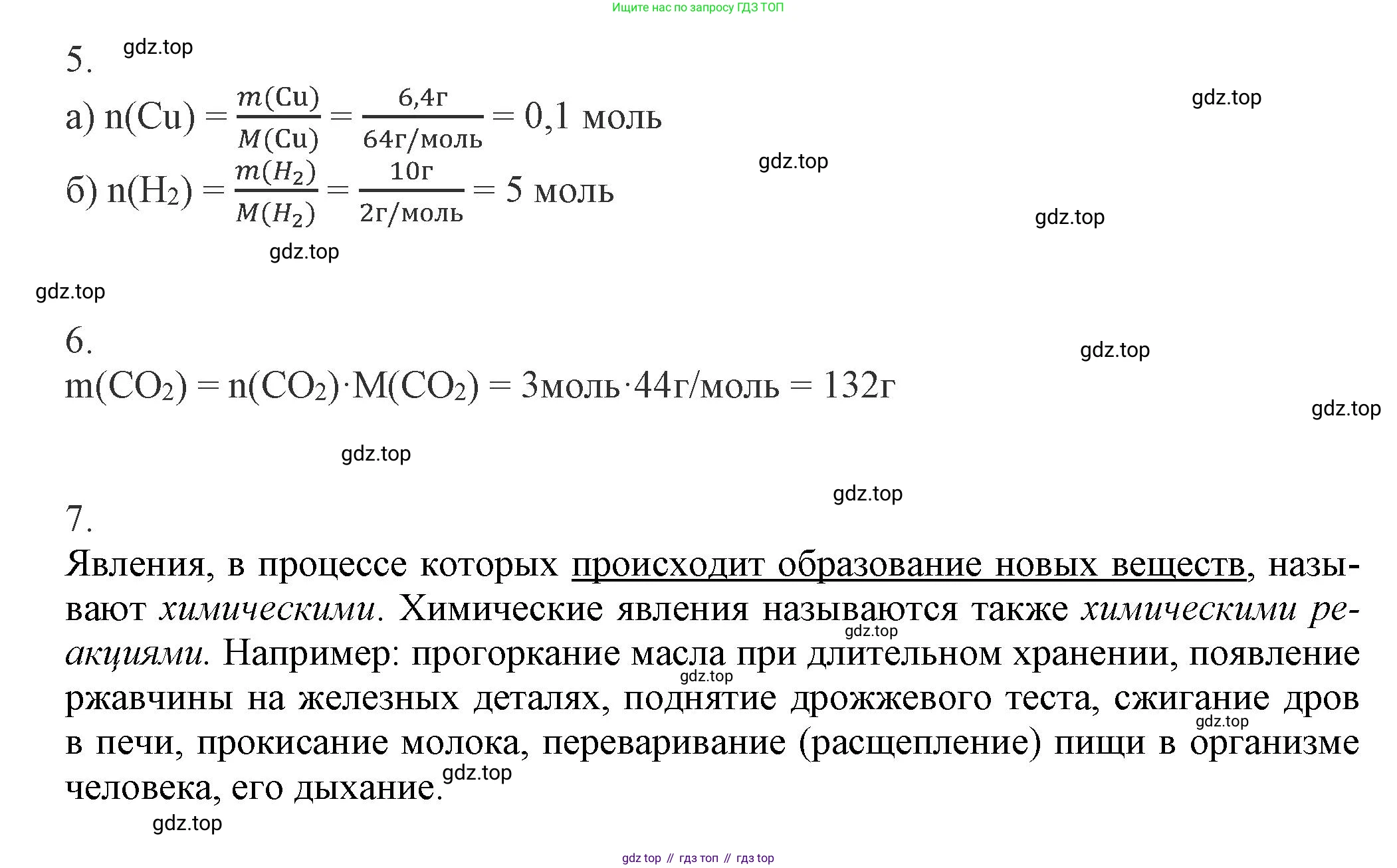 ГДЗ Химия, 8 класс Задачник, авторы: Кузнецова Нинель Евгеньевна, Левкин Антон Николаевич, издательство Вентана-граф, Москва, 2014, бирюзового цвета, страница 20, Решение (продолжение 2)