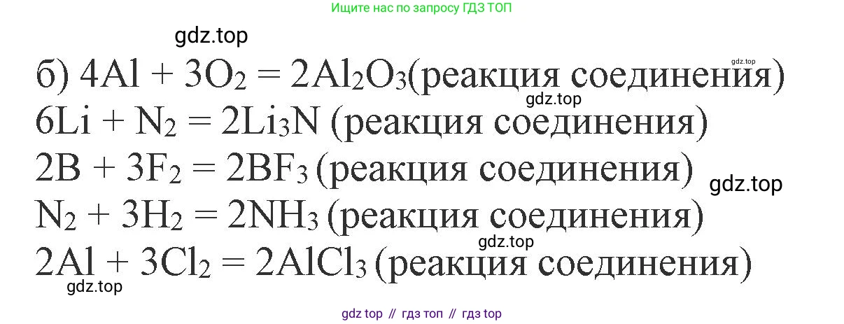 ГДЗ Химия, 8 класс Задачник, авторы: Кузнецова Нинель Евгеньевна, Левкин Антон Николаевич, издательство Вентана-граф, Москва, 2014, бирюзового цвета, страница 25, номер 2-13, Решение (продолжение 2)