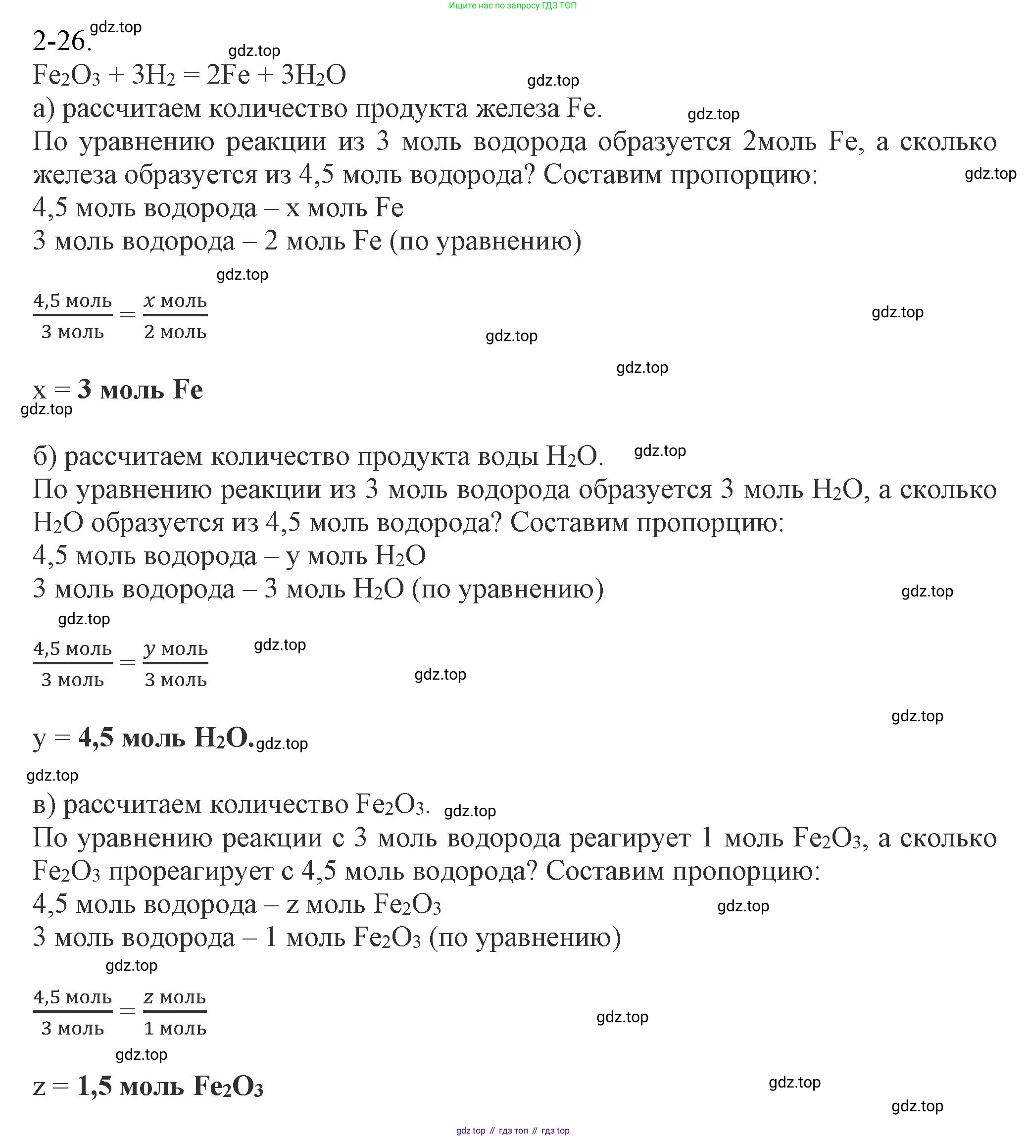 ГДЗ Химия, 8 класс Задачник, авторы: Кузнецова Нинель Евгеньевна, Левкин Антон Николаевич, издательство Вентана-граф, Москва, 2014, бирюзового цвета, страница 27, номер 2-26, Решение