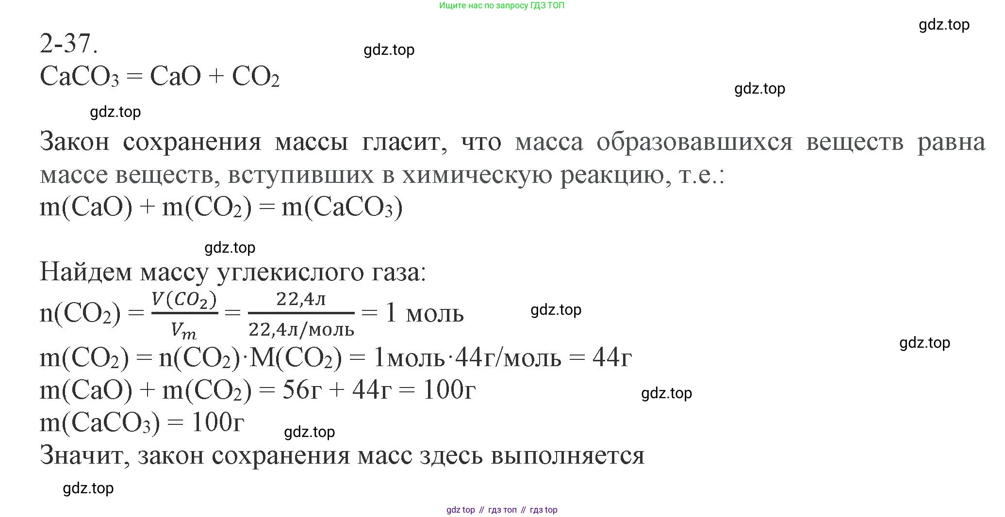 ГДЗ Химия, 8 класс Задачник, авторы: Кузнецова Нинель Евгеньевна, Левкин Антон Николаевич, издательство Вентана-граф, Москва, 2014, бирюзового цвета, страница 28, номер 2-37, Решение