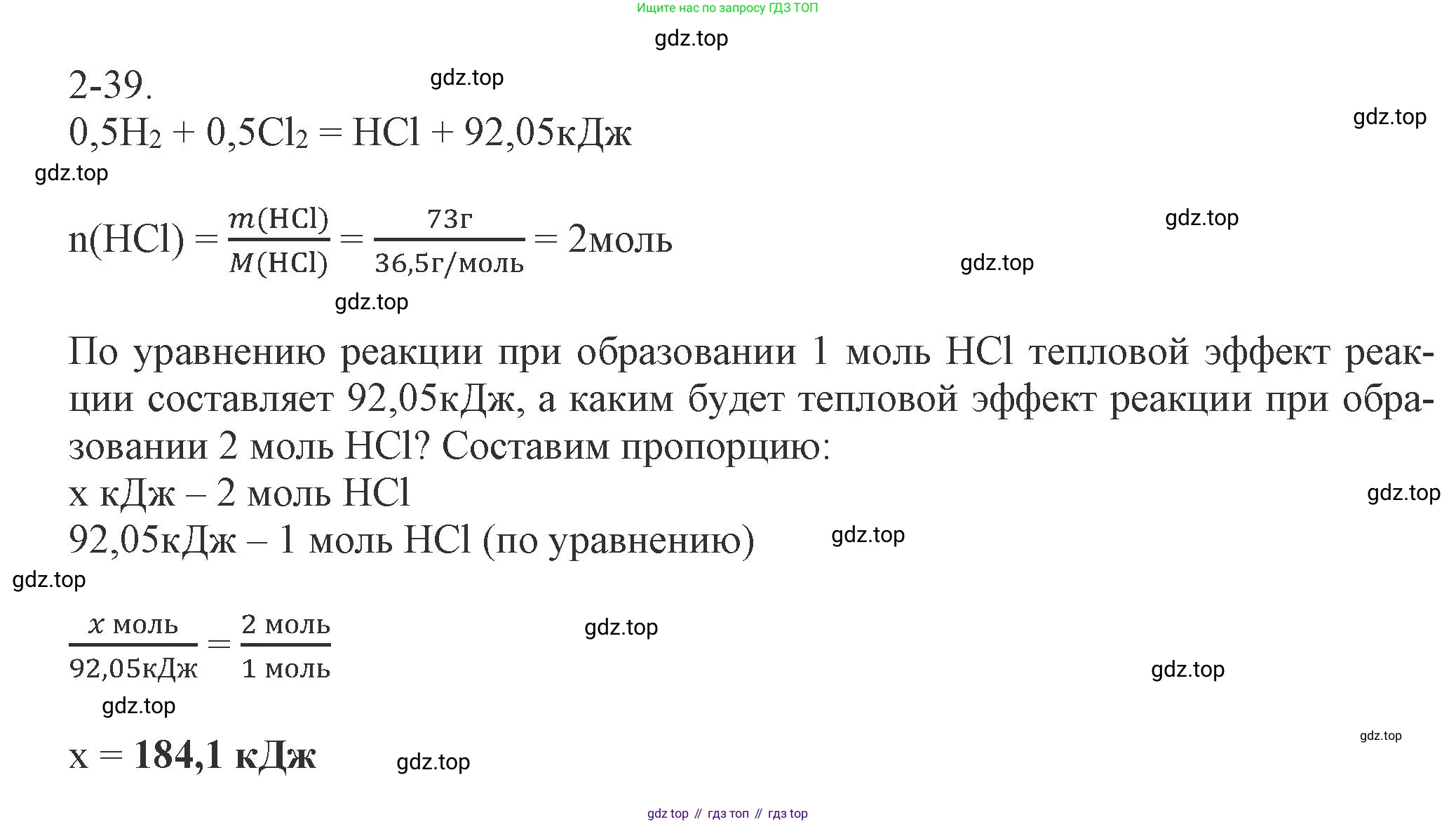 ГДЗ Химия, 8 класс Задачник, авторы: Кузнецова Нинель Евгеньевна, Левкин Антон Николаевич, издательство Вентана-граф, Москва, 2014, бирюзового цвета, страница 28, номер 2-39, Решение