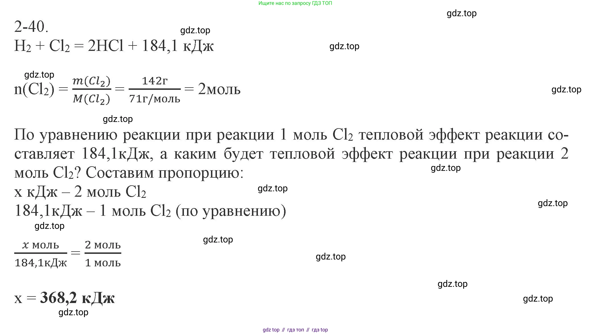 ГДЗ Химия, 8 класс Задачник, авторы: Кузнецова Нинель Евгеньевна, Левкин Антон Николаевич, издательство Вентана-граф, Москва, 2014, бирюзового цвета, страница 28, номер 2-40, Решение