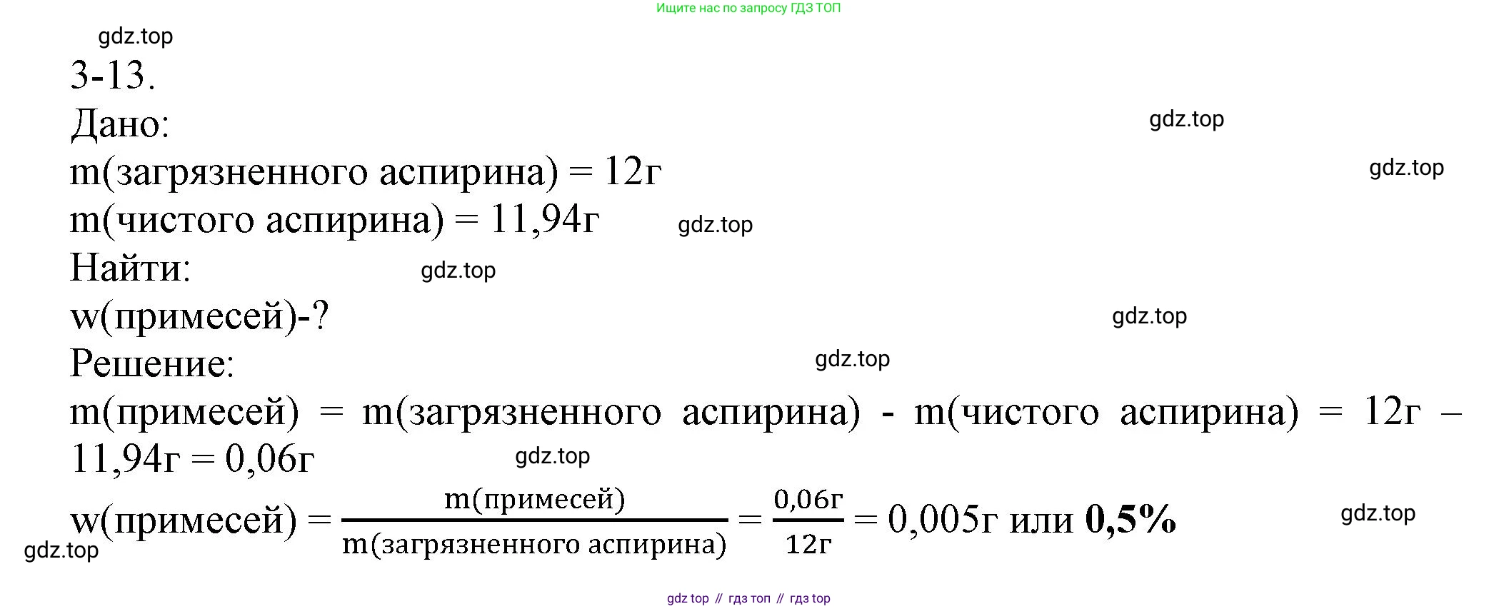 ГДЗ Химия, 8 класс Задачник, авторы: Кузнецова Нинель Евгеньевна, Левкин Антон Николаевич, издательство Вентана-граф, Москва, 2014, бирюзового цвета, страница 30, номер 3-13, Решение