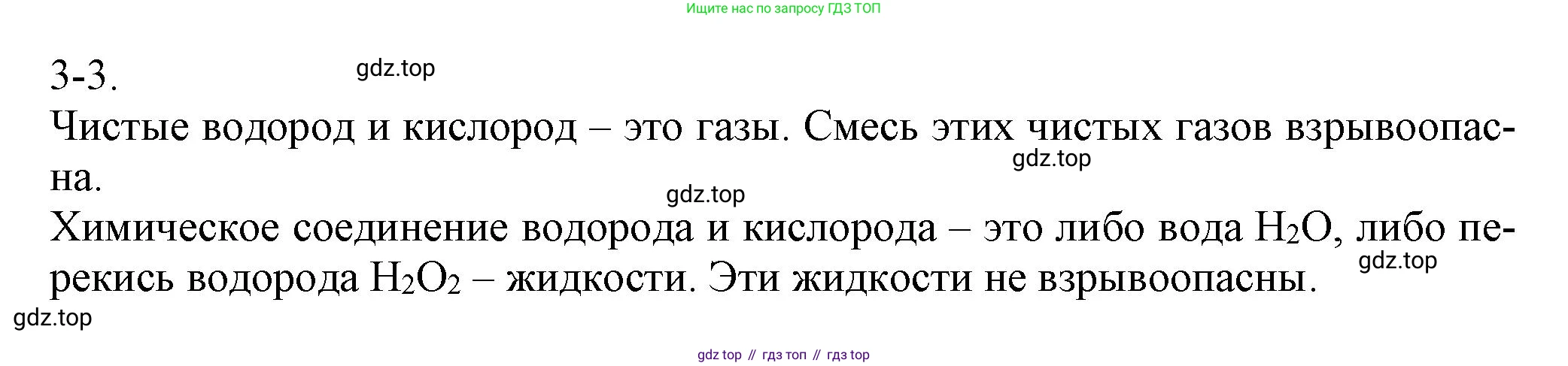 ГДЗ Химия, 8 класс Задачник, авторы: Кузнецова Нинель Евгеньевна, Левкин Антон Николаевич, издательство Вентана-граф, Москва, 2014, бирюзового цвета, страница 30, номер 3-3, Решение