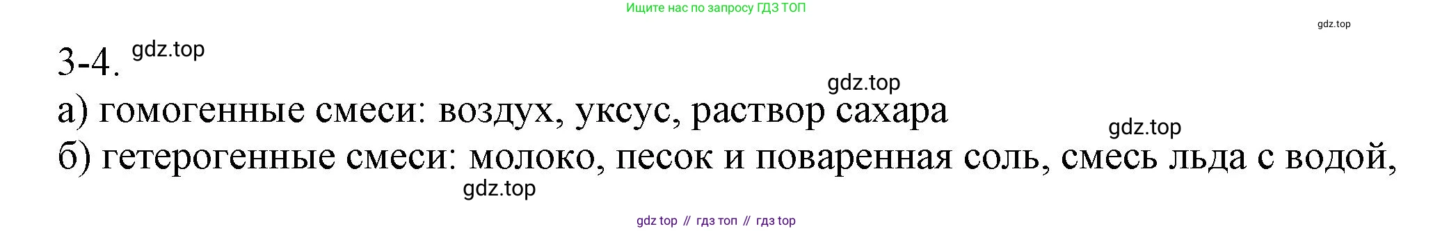 ГДЗ Химия, 8 класс Задачник, авторы: Кузнецова Нинель Евгеньевна, Левкин Антон Николаевич, издательство Вентана-граф, Москва, 2014, бирюзового цвета, страница 30, номер 3-4, Решение
