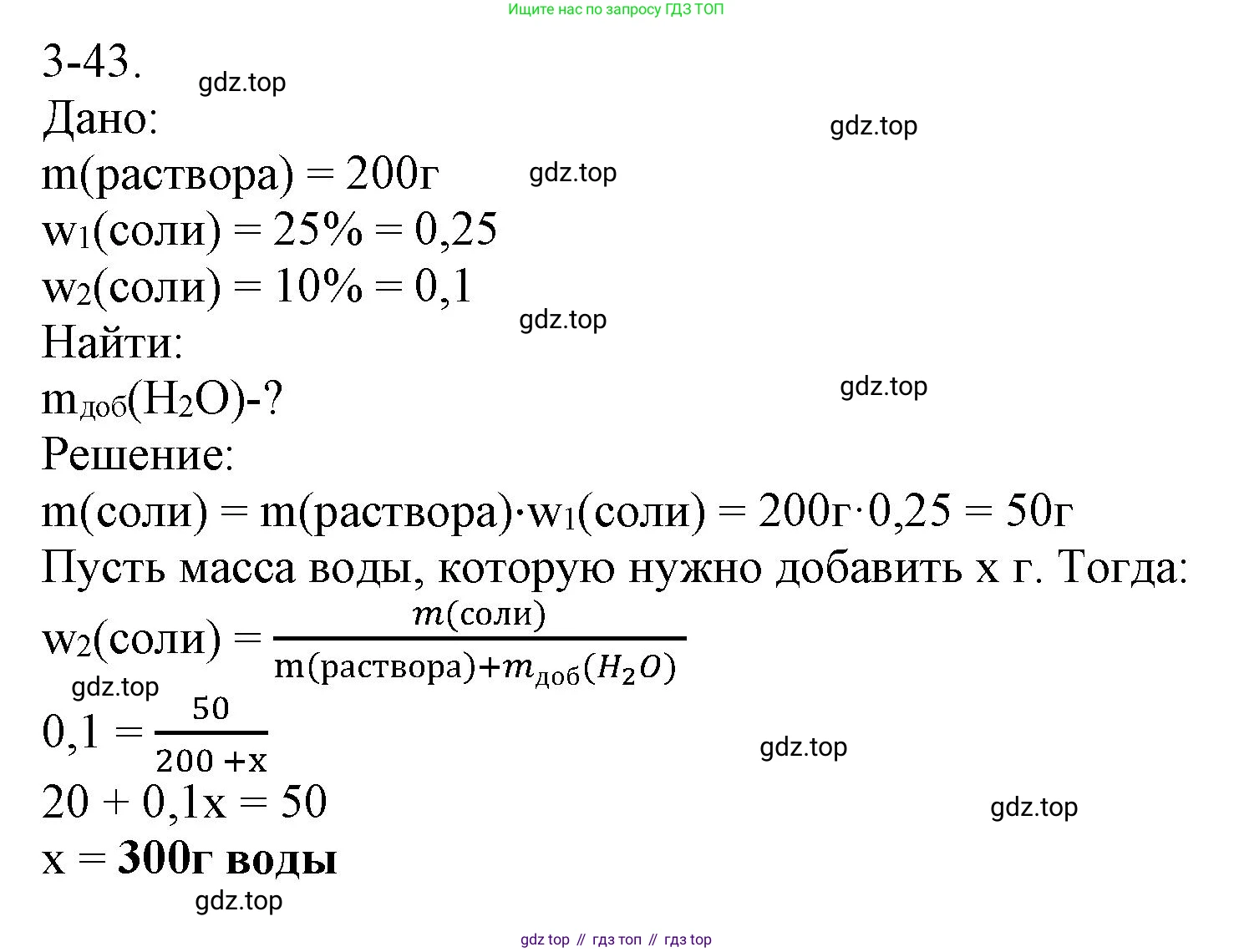 ГДЗ Химия, 8 класс Задачник, авторы: Кузнецова Нинель Евгеньевна, Левкин Антон Николаевич, издательство Вентана-граф, Москва, 2014, бирюзового цвета, страница 35, номер 3-43, Решение