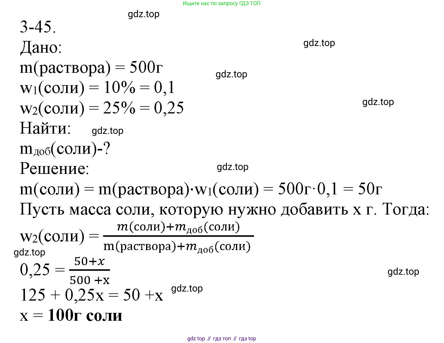 ГДЗ Химия, 8 класс Задачник, авторы: Кузнецова Нинель Евгеньевна, Левкин Антон Николаевич, издательство Вентана-граф, Москва, 2014, бирюзового цвета, страница 35, номер 3-45, Решение