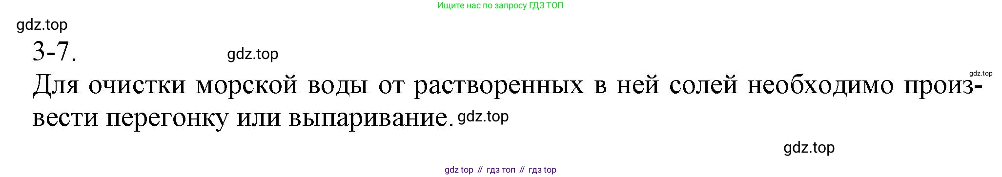 ГДЗ Химия, 8 класс Задачник, авторы: Кузнецова Нинель Евгеньевна, Левкин Антон Николаевич, издательство Вентана-граф, Москва, 2014, бирюзового цвета, страница 30, номер 3-7, Решение