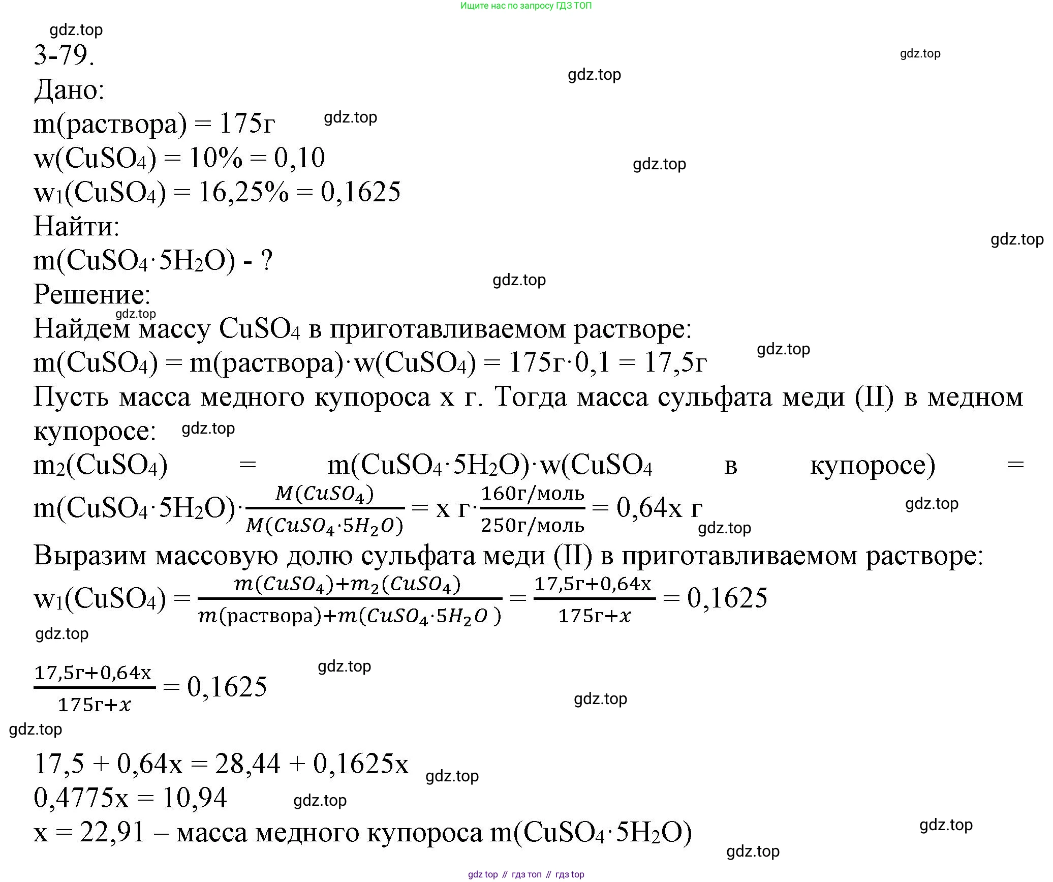 ГДЗ Химия, 8 класс Задачник, авторы: Кузнецова Нинель Евгеньевна, Левкин Антон Николаевич, издательство Вентана-граф, Москва, 2014, бирюзового цвета, страница 39, номер 3-79, Решение