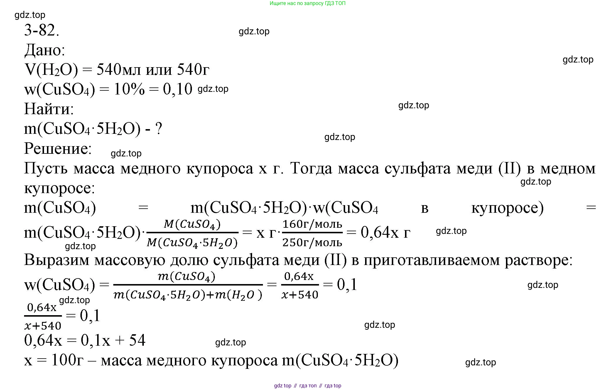 ГДЗ Химия, 8 класс Задачник, авторы: Кузнецова Нинель Евгеньевна, Левкин Антон Николаевич, издательство Вентана-граф, Москва, 2014, бирюзового цвета, страница 39, номер 3-82, Решение