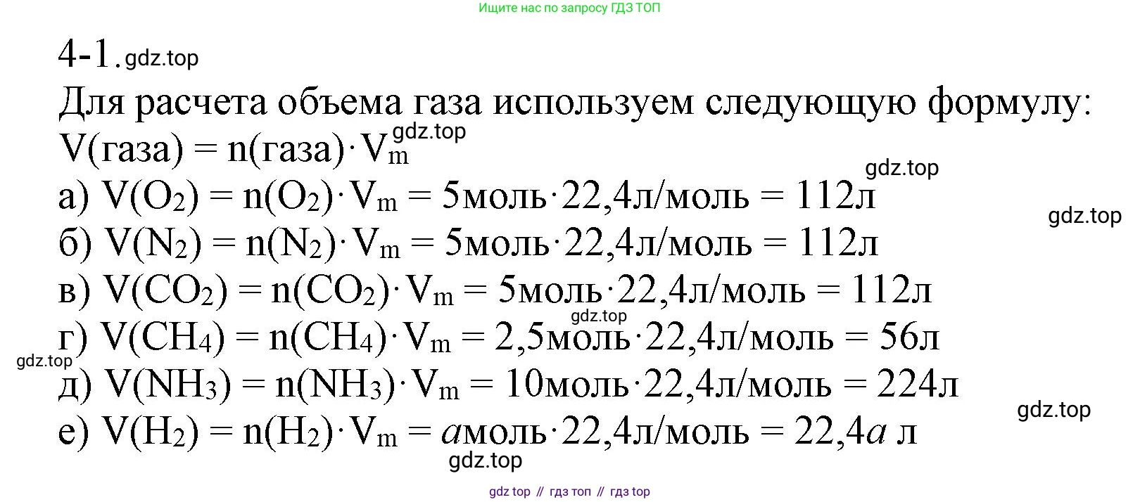 ГДЗ Химия, 8 класс Задачник, авторы: Кузнецова Нинель Евгеньевна, Левкин Антон Николаевич, издательство Вентана-граф, Москва, 2014, бирюзового цвета, страница 42, номер 4-1, Решение