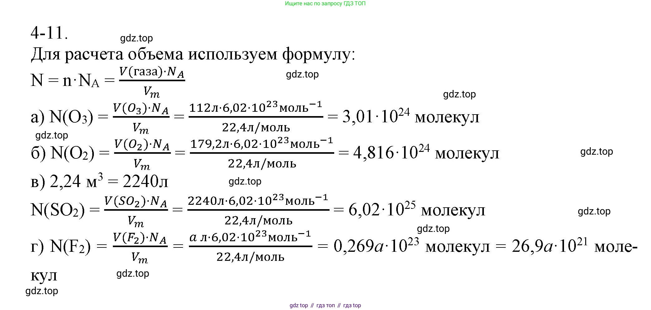 ГДЗ Химия, 8 класс Задачник, авторы: Кузнецова Нинель Евгеньевна, Левкин Антон Николаевич, издательство Вентана-граф, Москва, 2014, бирюзового цвета, страница 43, номер 4-11, Решение