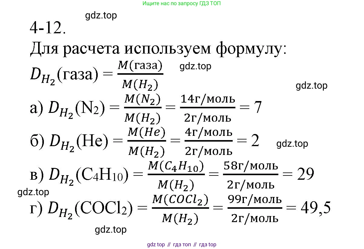 ГДЗ Химия, 8 класс Задачник, авторы: Кузнецова Нинель Евгеньевна, Левкин Антон Николаевич, издательство Вентана-граф, Москва, 2014, бирюзового цвета, страница 43, номер 4-12, Решение