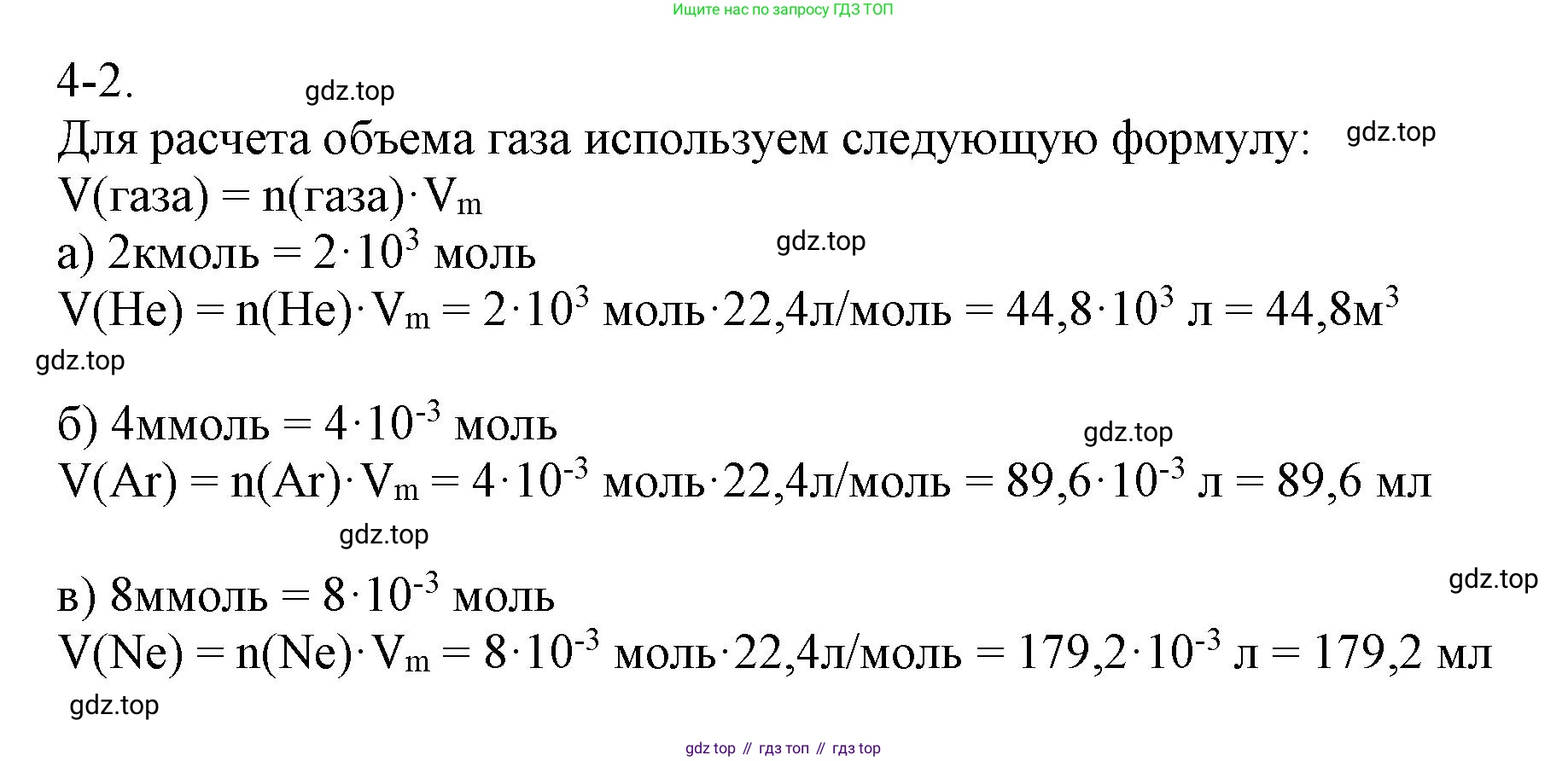 ГДЗ Химия, 8 класс Задачник, авторы: Кузнецова Нинель Евгеньевна, Левкин Антон Николаевич, издательство Вентана-граф, Москва, 2014, бирюзового цвета, страница 42, номер 4-2, Решение