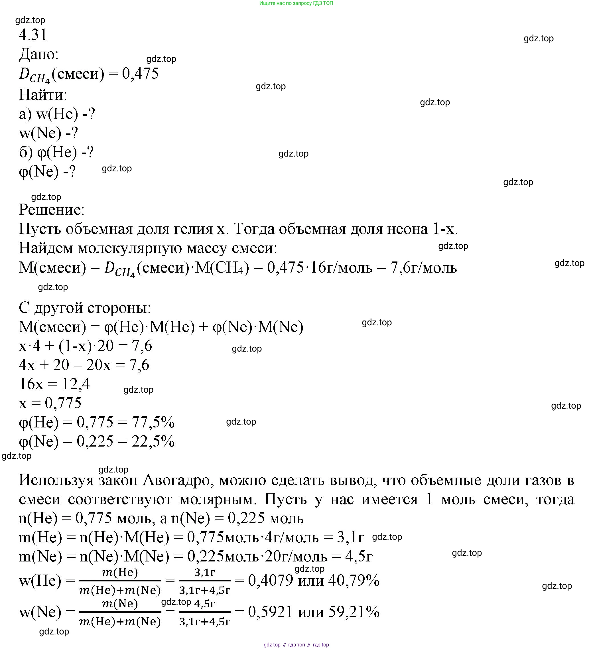 ГДЗ Химия, 8 класс Задачник, авторы: Кузнецова Нинель Евгеньевна, Левкин Антон Николаевич, издательство Вентана-граф, Москва, 2014, бирюзового цвета, страница 46, номер 4-31, Решение