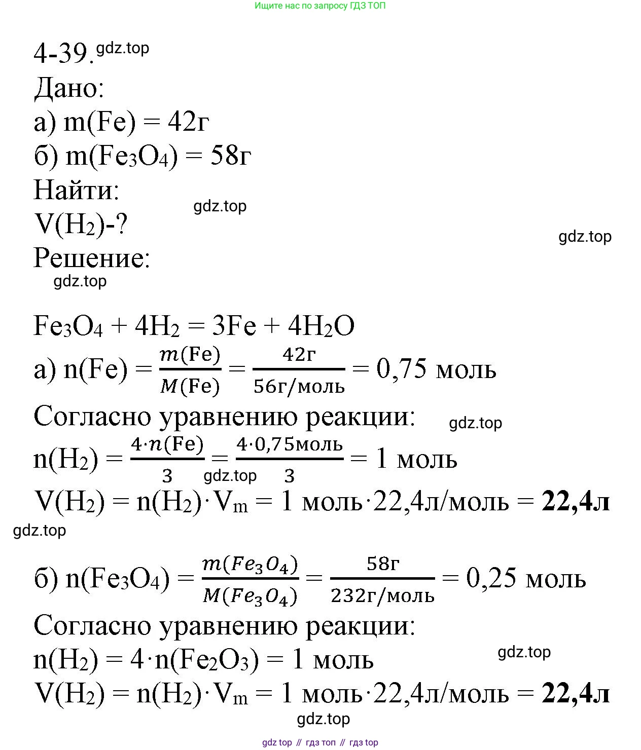 ГДЗ Химия, 8 класс Задачник, авторы: Кузнецова Нинель Евгеньевна, Левкин Антон Николаевич, издательство Вентана-граф, Москва, 2014, бирюзового цвета, страница 47, номер 4-39, Решение