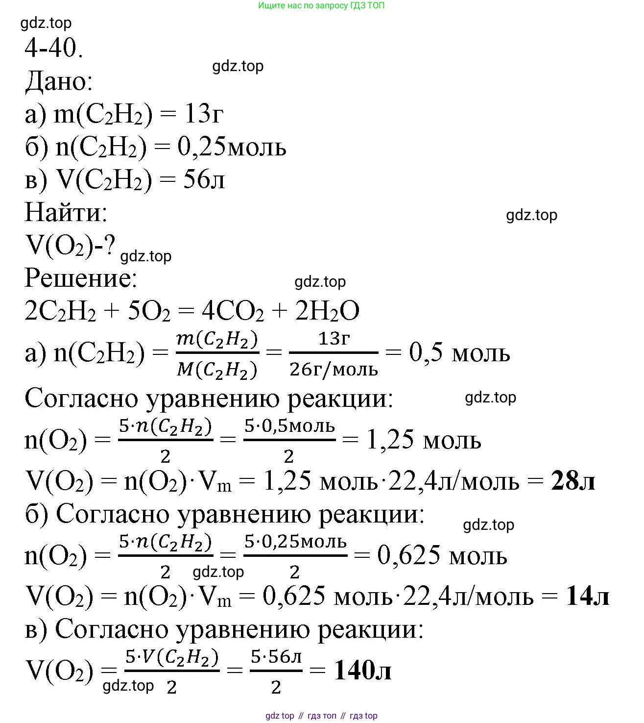 ГДЗ Химия, 8 класс Задачник, авторы: Кузнецова Нинель Евгеньевна, Левкин Антон Николаевич, издательство Вентана-граф, Москва, 2014, бирюзового цвета, страница 48, номер 4-40, Решение