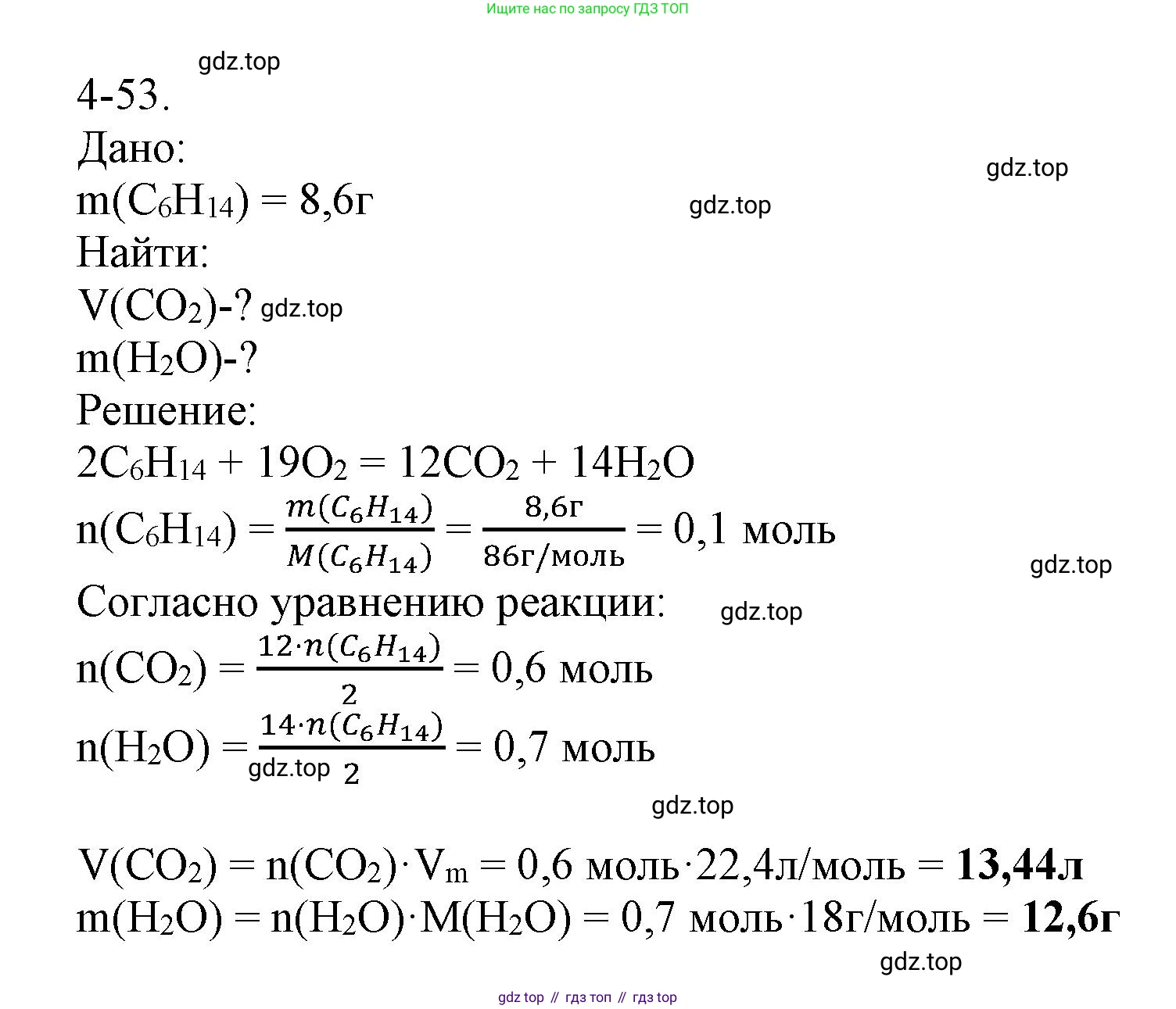 ГДЗ Химия, 8 класс Задачник, авторы: Кузнецова Нинель Евгеньевна, Левкин Антон Николаевич, издательство Вентана-граф, Москва, 2014, бирюзового цвета, страница 49, номер 4-53, Решение