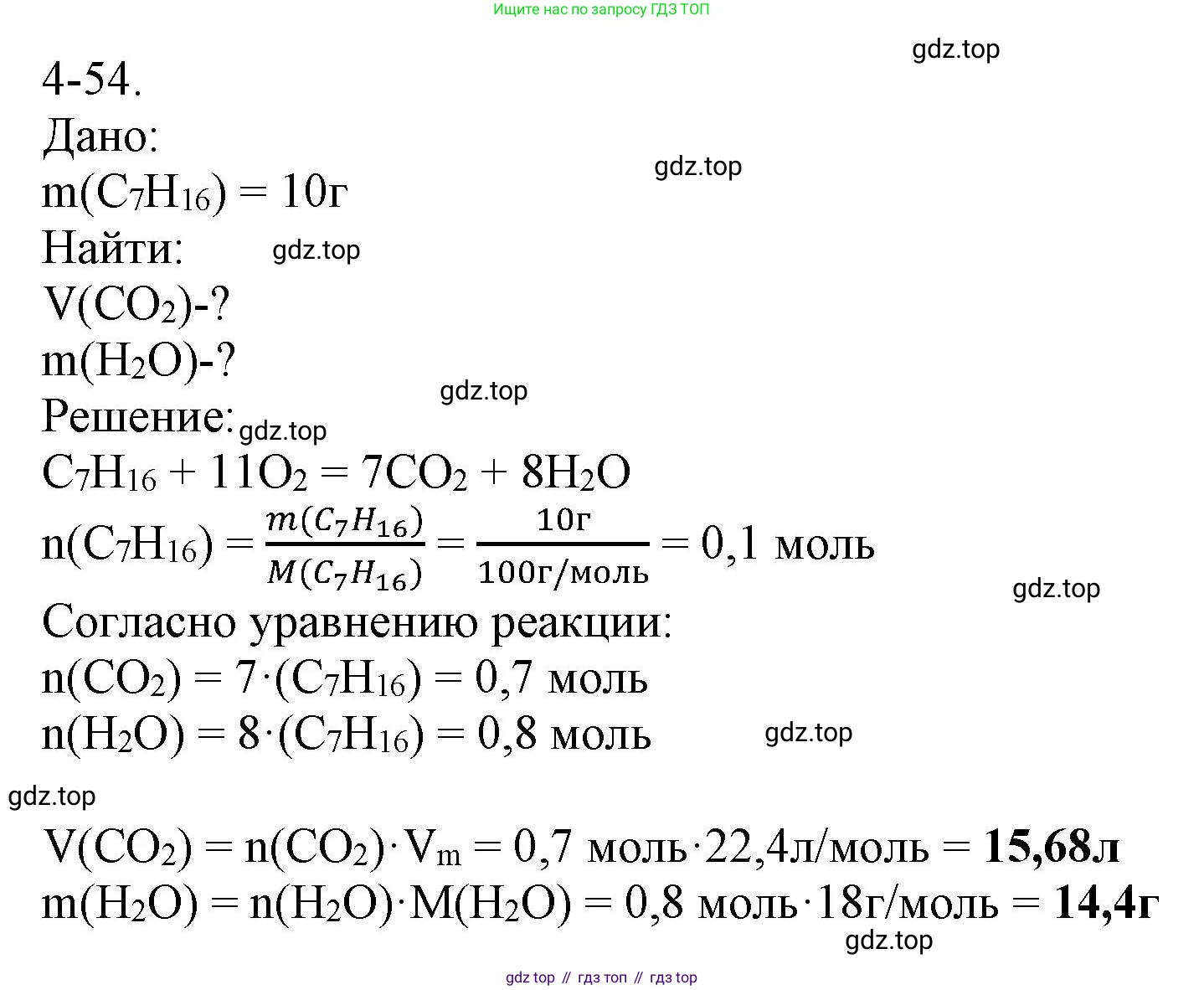 ГДЗ Химия, 8 класс Задачник, авторы: Кузнецова Нинель Евгеньевна, Левкин Антон Николаевич, издательство Вентана-граф, Москва, 2014, бирюзового цвета, страница 49, номер 4-54, Решение