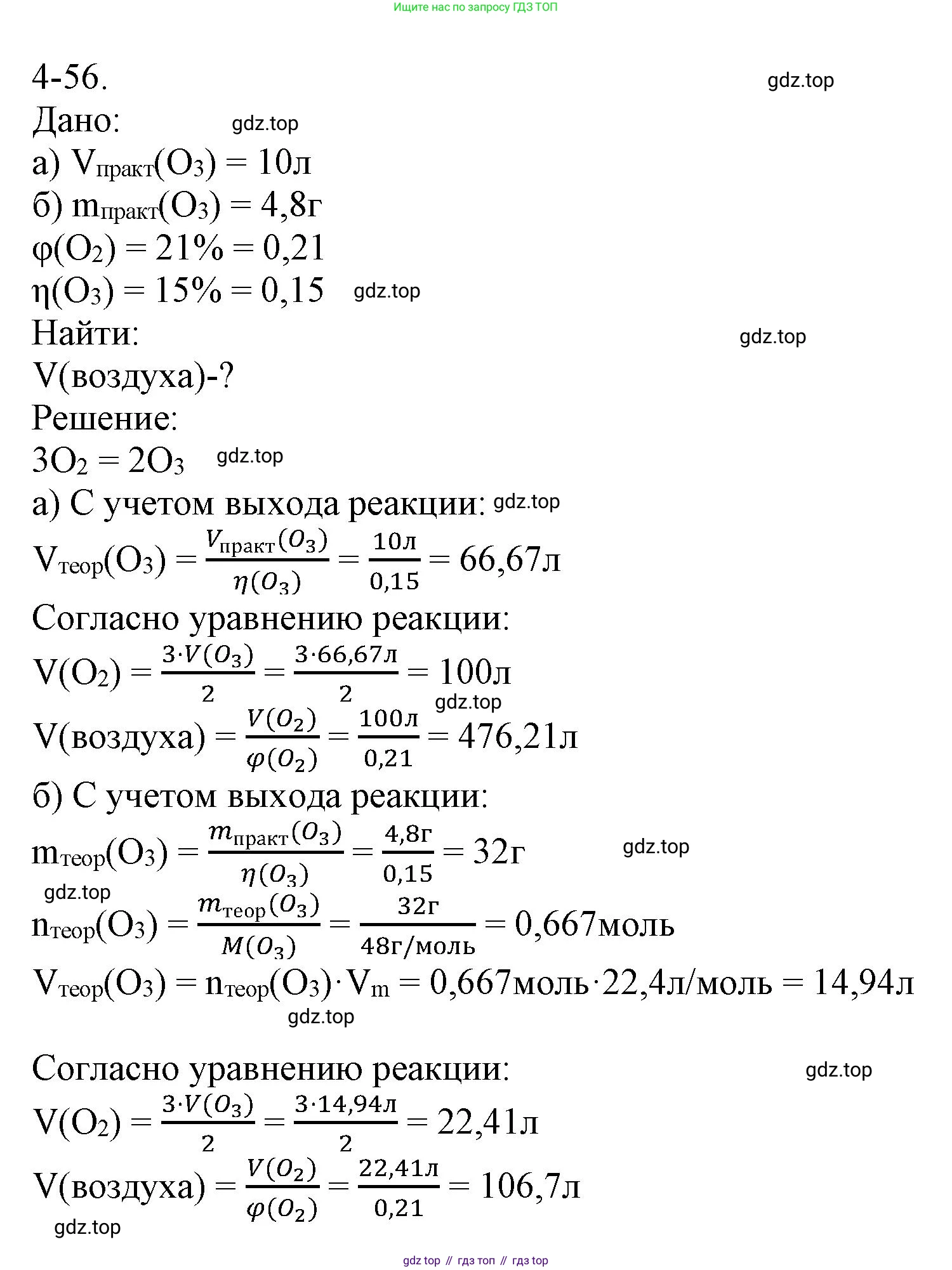 ГДЗ Химия, 8 класс Задачник, авторы: Кузнецова Нинель Евгеньевна, Левкин Антон Николаевич, издательство Вентана-граф, Москва, 2014, бирюзового цвета, страница 49, номер 4-56, Решение