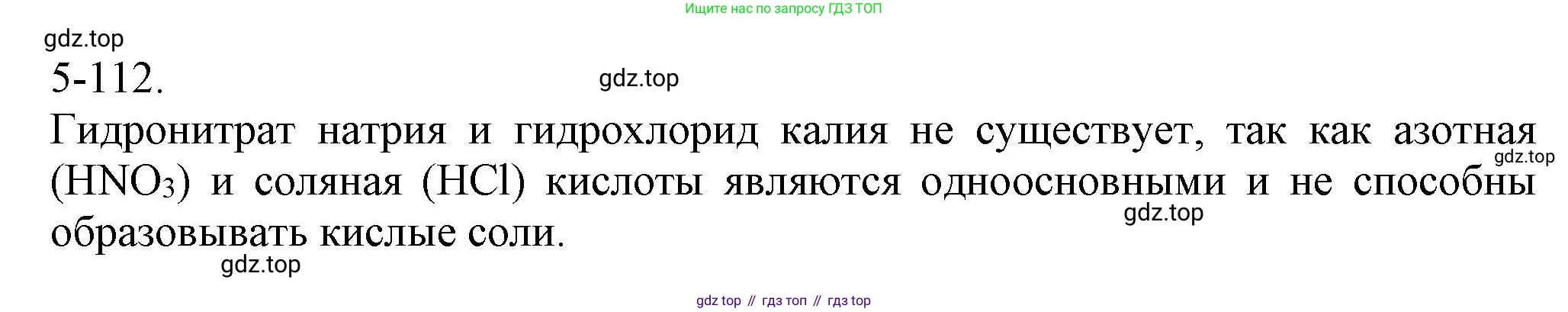ГДЗ Химия, 8 класс Задачник, авторы: Кузнецова Нинель Евгеньевна, Левкин Антон Николаевич, издательство Вентана-граф, Москва, 2014, бирюзового цвета, страница 65, номер 5-112, Решение
