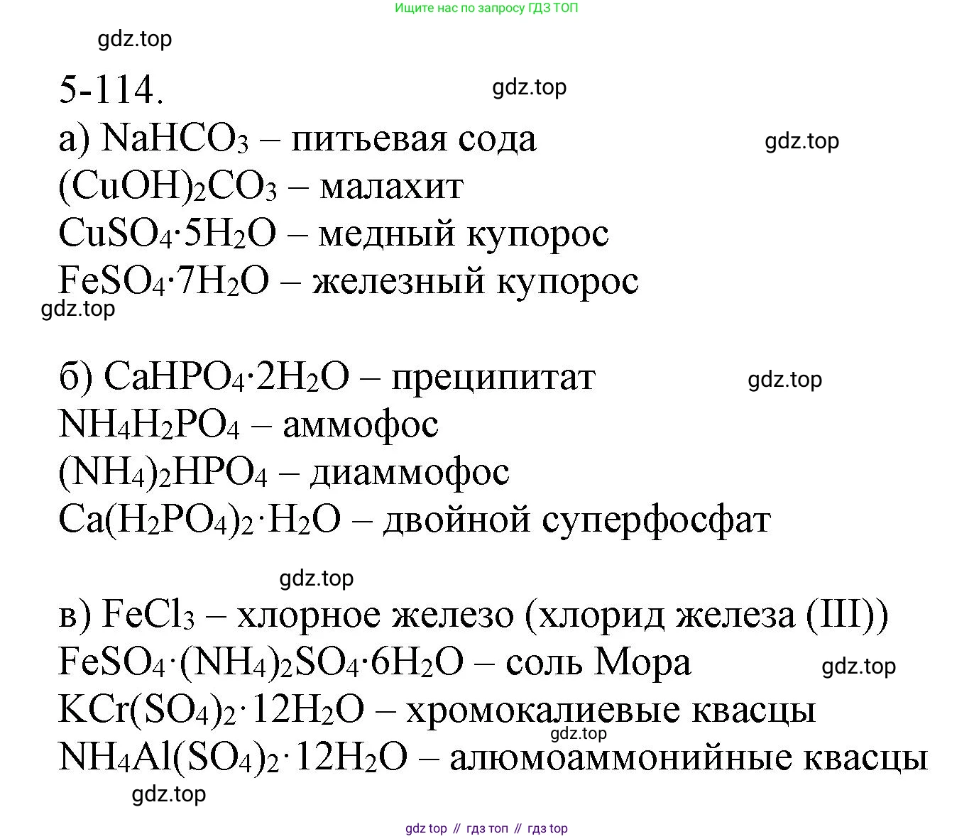 ГДЗ Химия, 8 класс Задачник, авторы: Кузнецова Нинель Евгеньевна, Левкин Антон Николаевич, издательство Вентана-граф, Москва, 2014, бирюзового цвета, страница 65, номер 5-114, Решение