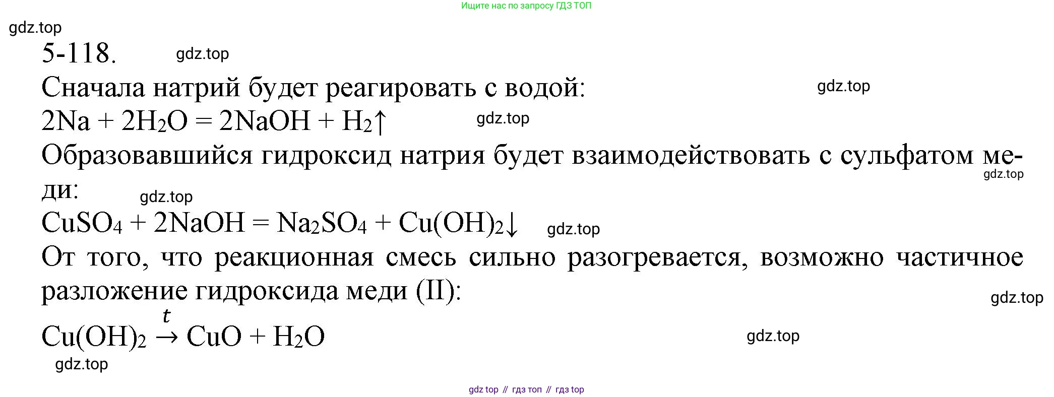 ГДЗ Химия, 8 класс Задачник, авторы: Кузнецова Нинель Евгеньевна, Левкин Антон Николаевич, издательство Вентана-граф, Москва, 2014, бирюзового цвета, страница 65, номер 5-118, Решение
