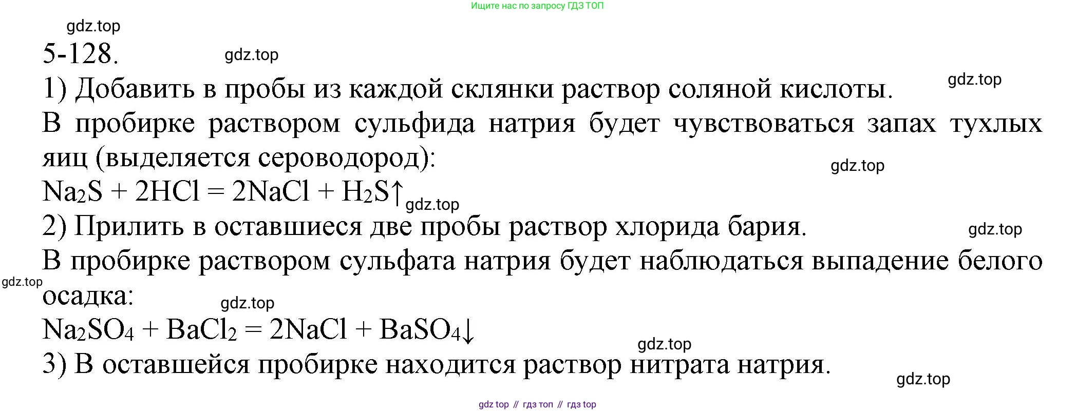 ГДЗ Химия, 8 класс Задачник, авторы: Кузнецова Нинель Евгеньевна, Левкин Антон Николаевич, издательство Вентана-граф, Москва, 2014, бирюзового цвета, страница 66, номер 5-128, Решение