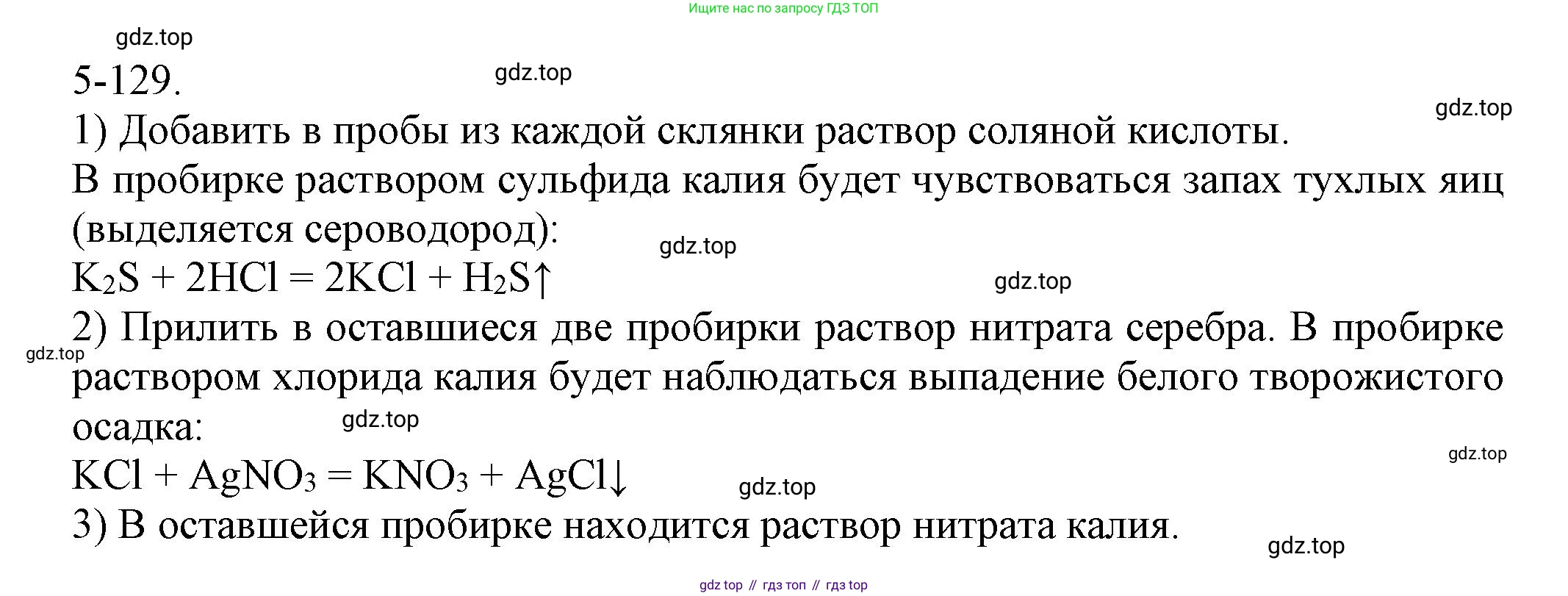 ГДЗ Химия, 8 класс Задачник, авторы: Кузнецова Нинель Евгеньевна, Левкин Антон Николаевич, издательство Вентана-граф, Москва, 2014, бирюзового цвета, страница 66, номер 5-129, Решение
