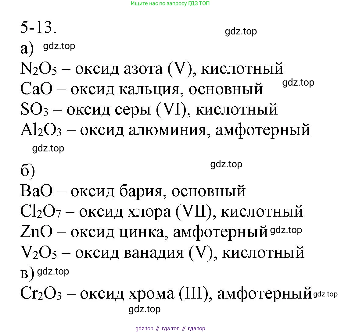 ГДЗ Химия, 8 класс Задачник, авторы: Кузнецова Нинель Евгеньевна, Левкин Антон Николаевич, издательство Вентана-граф, Москва, 2014, бирюзового цвета, страница 55, номер 5-13, Решение