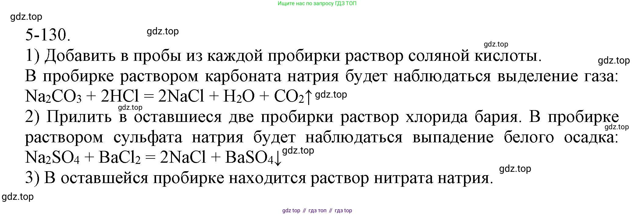 ГДЗ Химия, 8 класс Задачник, авторы: Кузнецова Нинель Евгеньевна, Левкин Антон Николаевич, издательство Вентана-граф, Москва, 2014, бирюзового цвета, страница 67, номер 5-130, Решение