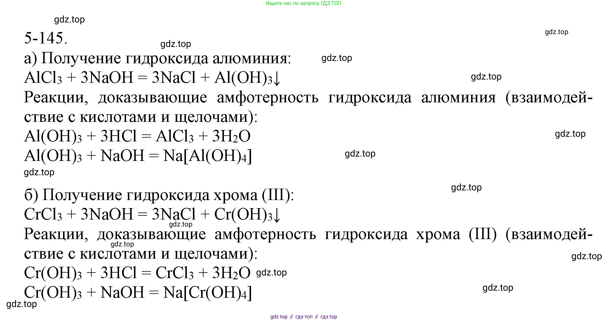 ГДЗ Химия, 8 класс Задачник, авторы: Кузнецова Нинель Евгеньевна, Левкин Антон Николаевич, издательство Вентана-граф, Москва, 2014, бирюзового цвета, страница 68, номер 5-145, Решение