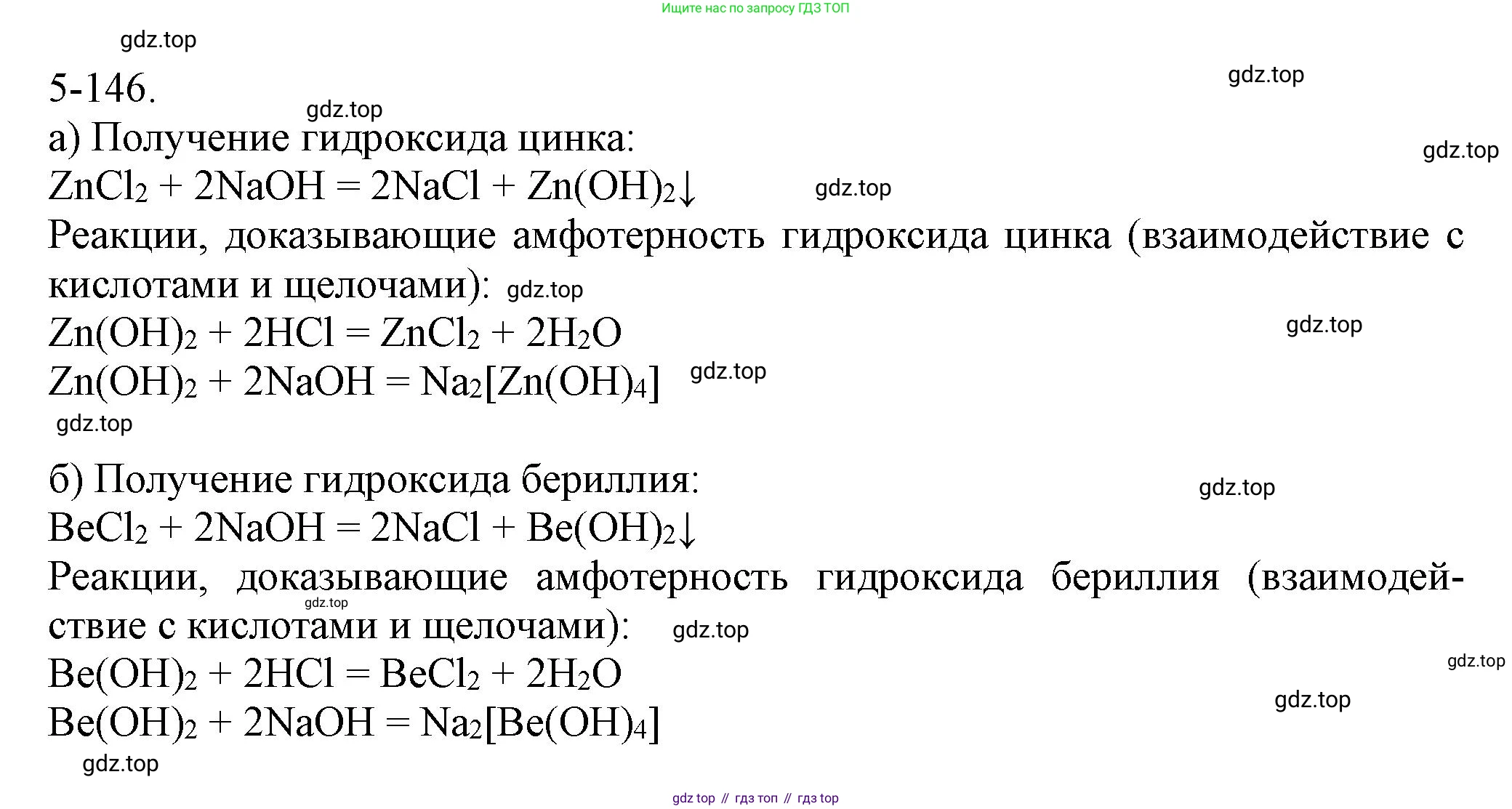 ГДЗ Химия, 8 класс Задачник, авторы: Кузнецова Нинель Евгеньевна, Левкин Антон Николаевич, издательство Вентана-граф, Москва, 2014, бирюзового цвета, страница 68, номер 5-146, Решение