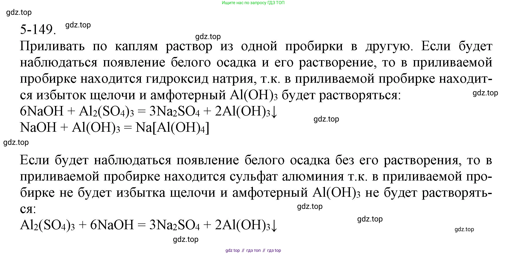 ГДЗ Химия, 8 класс Задачник, авторы: Кузнецова Нинель Евгеньевна, Левкин Антон Николаевич, издательство Вентана-граф, Москва, 2014, бирюзового цвета, страница 68, номер 5-149, Решение