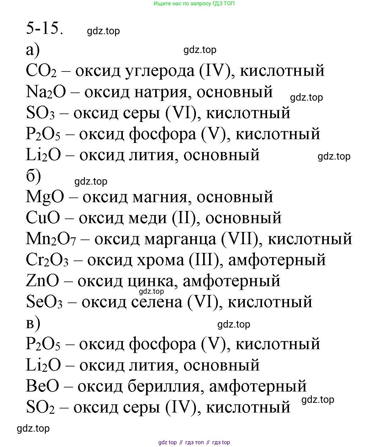 ГДЗ Химия, 8 класс Задачник, авторы: Кузнецова Нинель Евгеньевна, Левкин Антон Николаевич, издательство Вентана-граф, Москва, 2014, бирюзового цвета, страница 55, номер 5-15, Решение