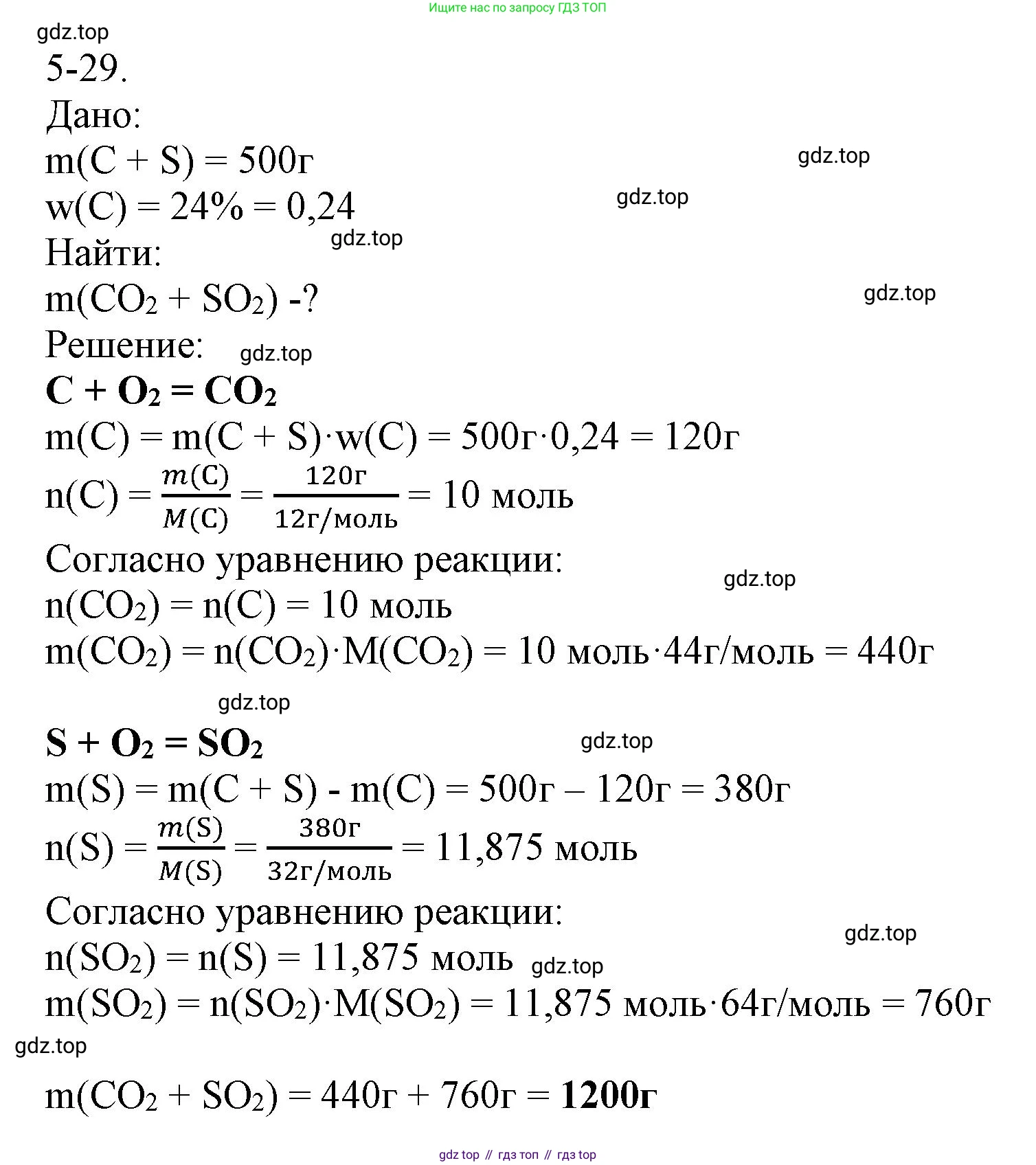 ГДЗ Химия, 8 класс Задачник, авторы: Кузнецова Нинель Евгеньевна, Левкин Антон Николаевич, издательство Вентана-граф, Москва, 2014, бирюзового цвета, страница 56, номер 5-29, Решение
