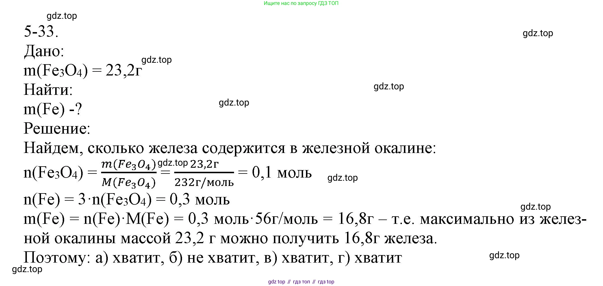 ГДЗ Химия, 8 класс Задачник, авторы: Кузнецова Нинель Евгеньевна, Левкин Антон Николаевич, издательство Вентана-граф, Москва, 2014, бирюзового цвета, страница 57, номер 5-33, Решение