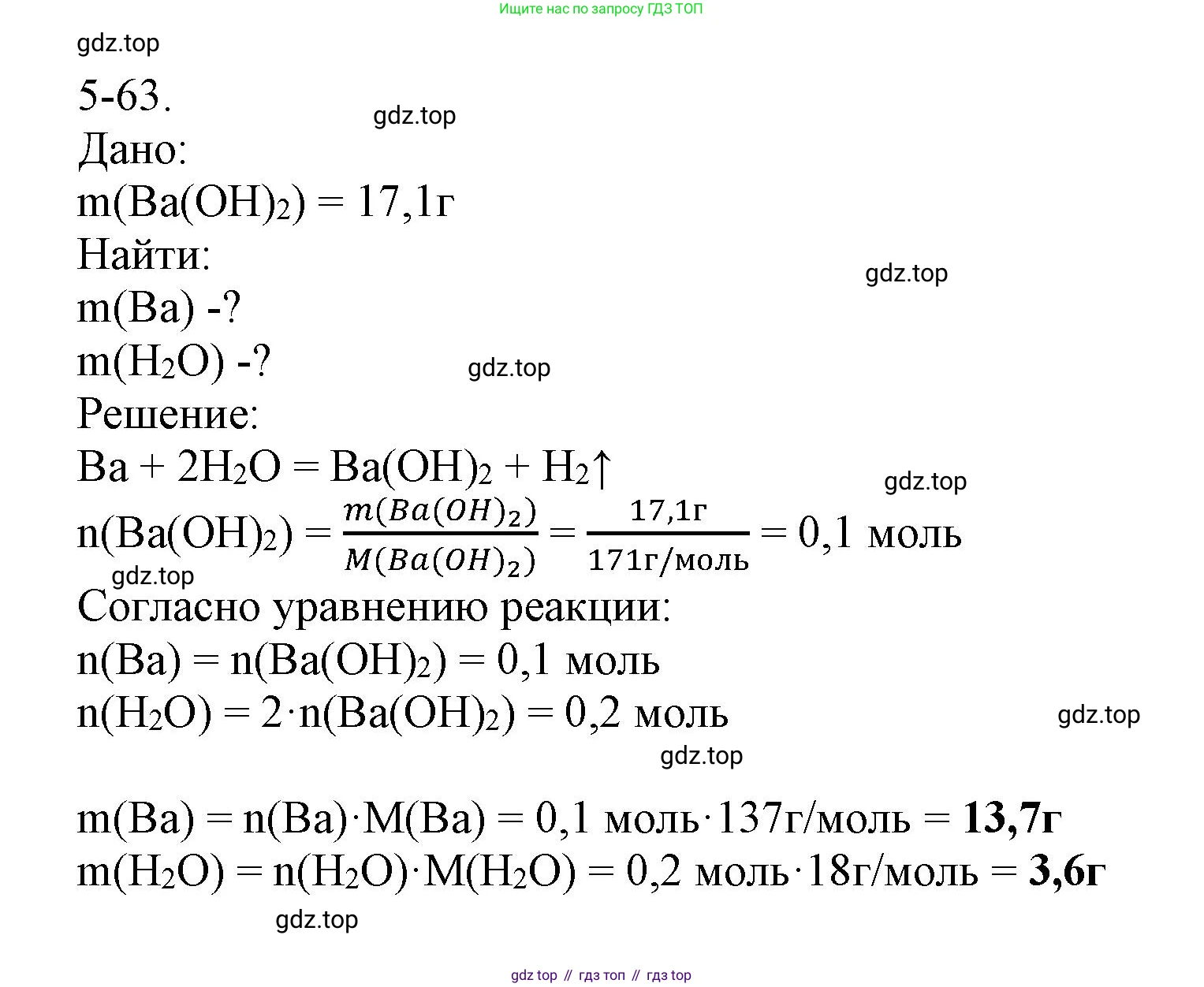 ГДЗ Химия, 8 класс Задачник, авторы: Кузнецова Нинель Евгеньевна, Левкин Антон Николаевич, издательство Вентана-граф, Москва, 2014, бирюзового цвета, страница 59, номер 5-63, Решение
