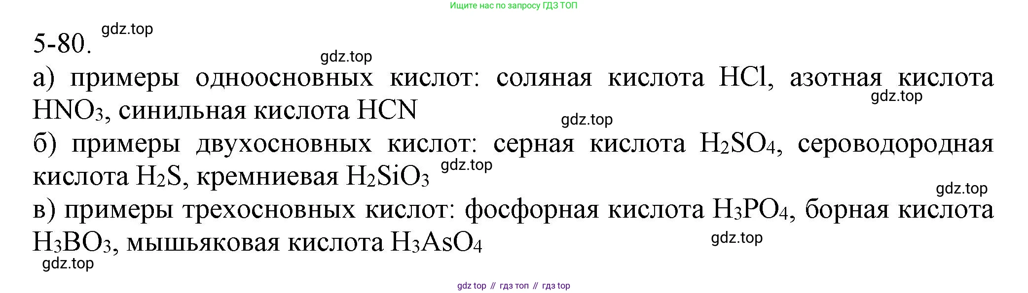 ГДЗ Химия, 8 класс Задачник, авторы: Кузнецова Нинель Евгеньевна, Левкин Антон Николаевич, издательство Вентана-граф, Москва, 2014, бирюзового цвета, страница 61, номер 5-80, Решение
