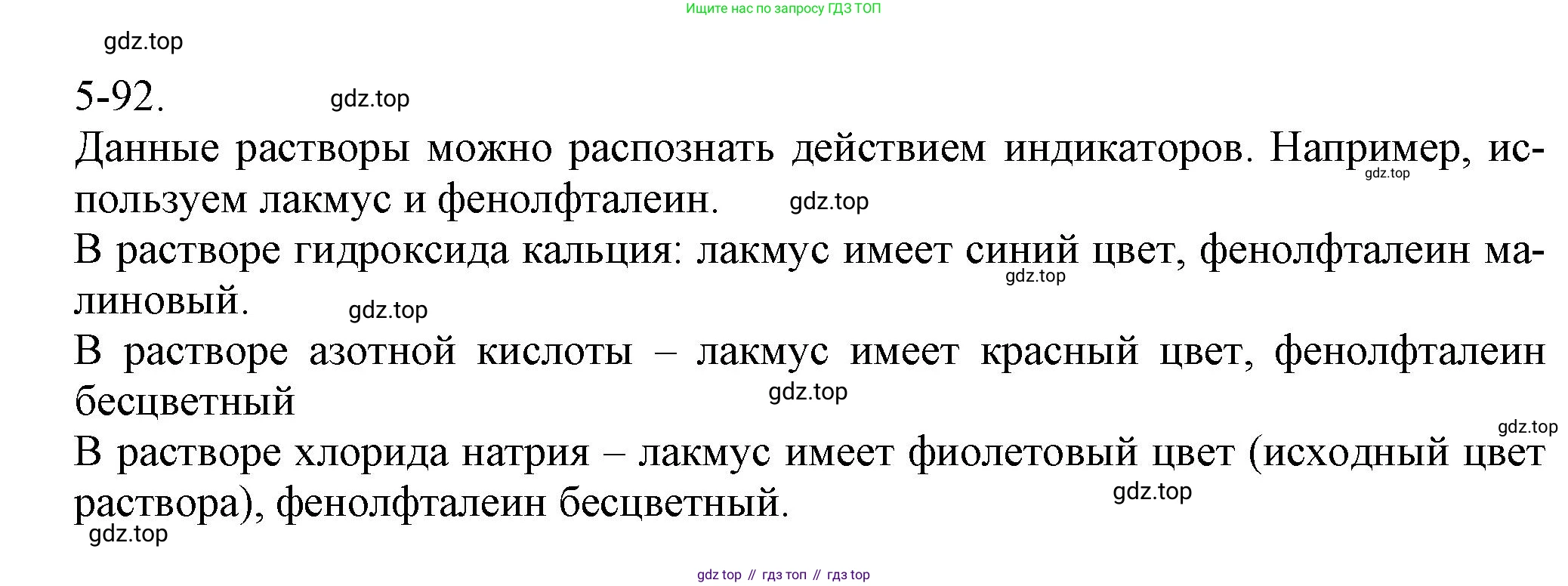 ГДЗ Химия, 8 класс Задачник, авторы: Кузнецова Нинель Евгеньевна, Левкин Антон Николаевич, издательство Вентана-граф, Москва, 2014, бирюзового цвета, страница 62, номер 5-92, Решение