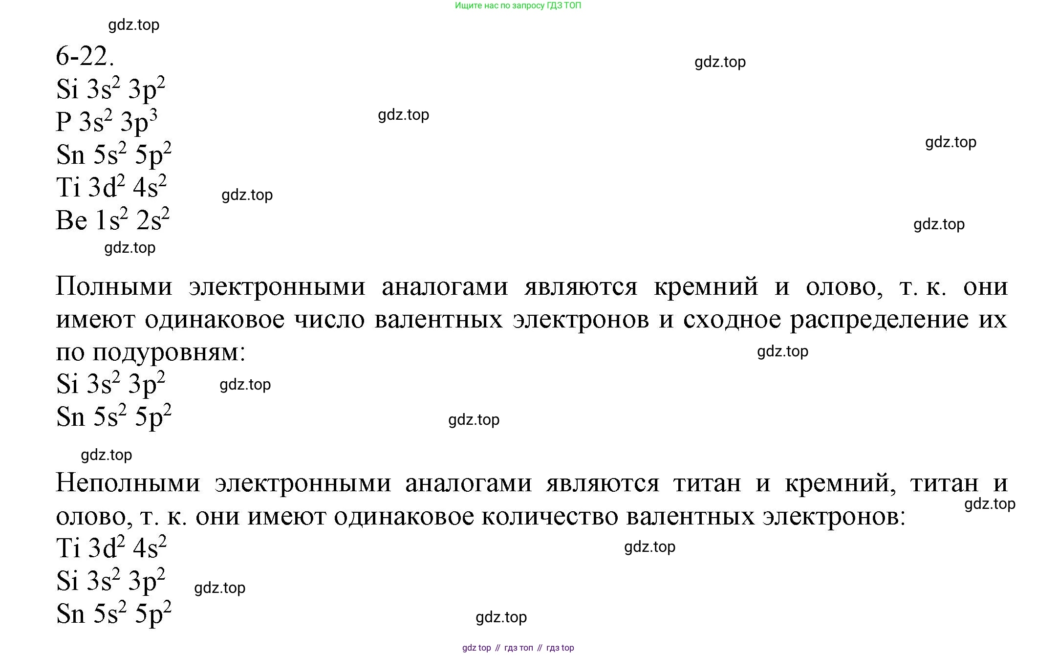 ГДЗ Химия, 8 класс Задачник, авторы: Кузнецова Нинель Евгеньевна, Левкин Антон Николаевич, издательство Вентана-граф, Москва, 2014, бирюзового цвета, страница 79, номер 6-22, Решение