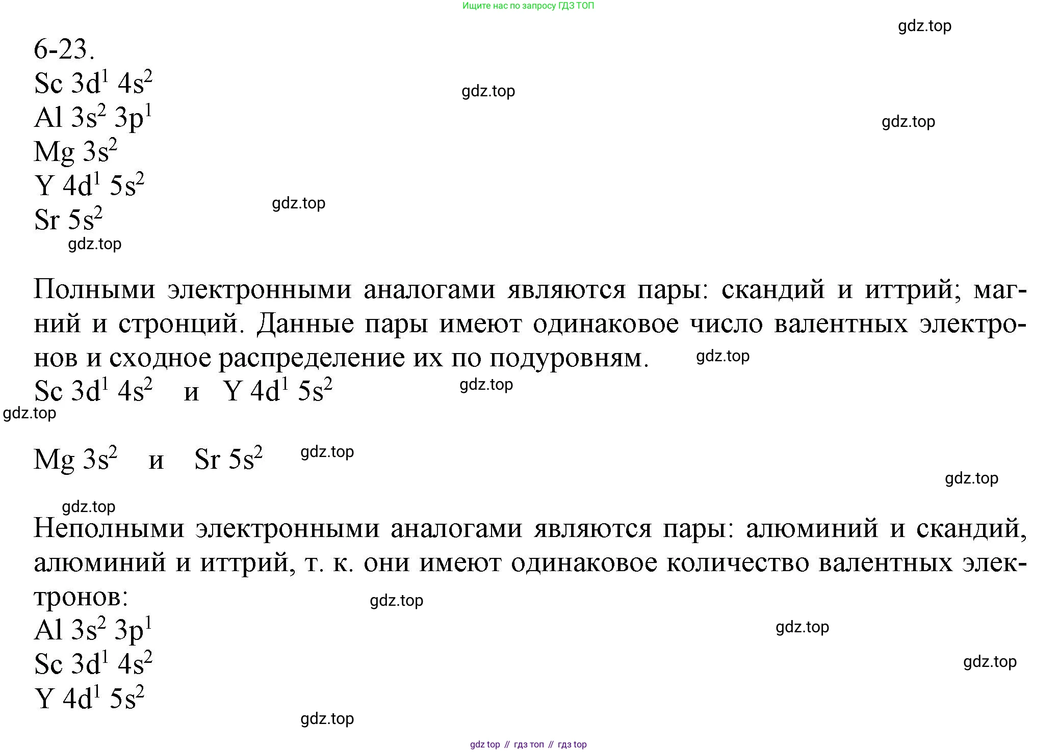 ГДЗ Химия, 8 класс Задачник, авторы: Кузнецова Нинель Евгеньевна, Левкин Антон Николаевич, издательство Вентана-граф, Москва, 2014, бирюзового цвета, страница 79, номер 6-23, Решение