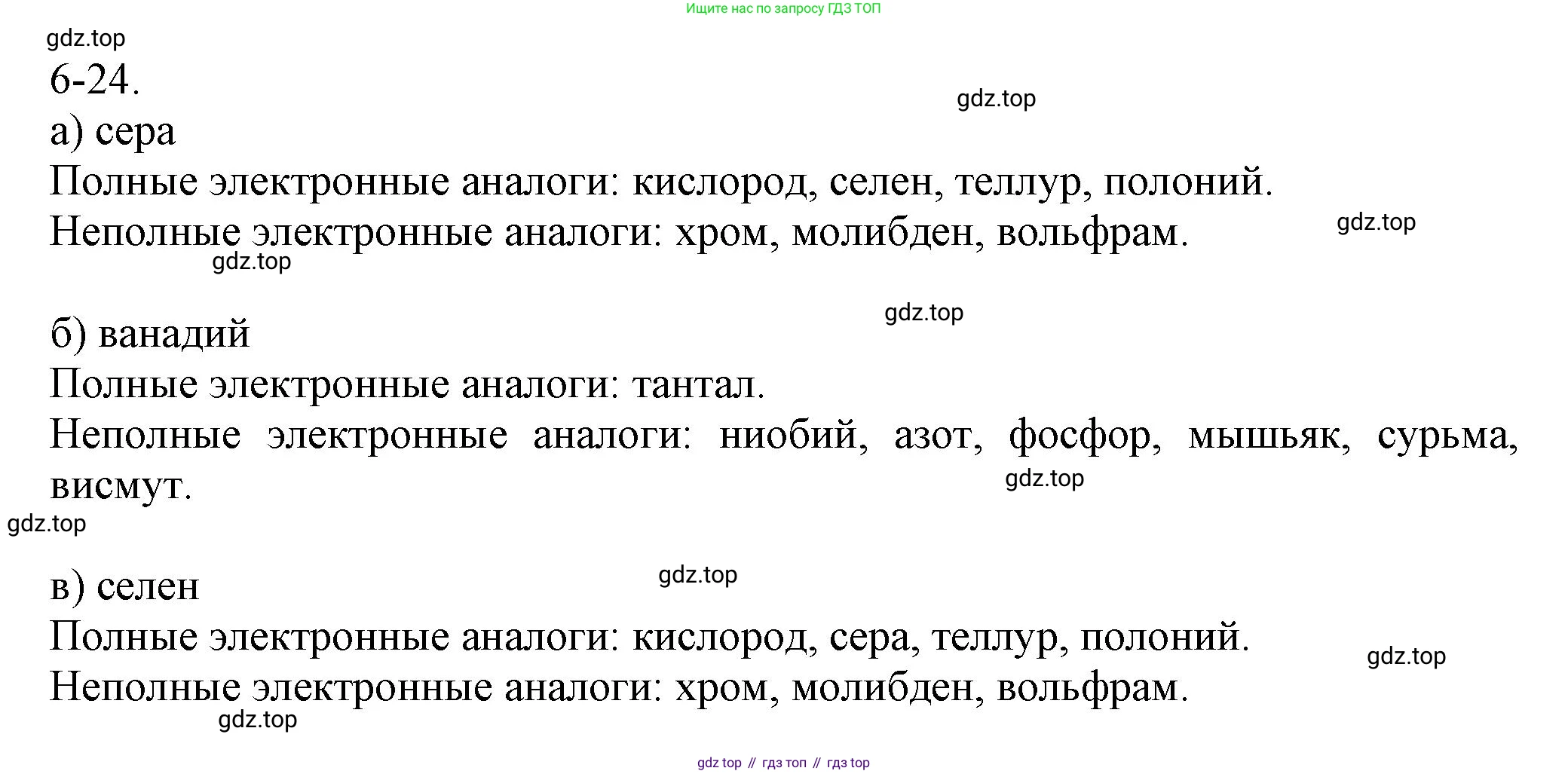 ГДЗ Химия, 8 класс Задачник, авторы: Кузнецова Нинель Евгеньевна, Левкин Антон Николаевич, издательство Вентана-граф, Москва, 2014, бирюзового цвета, страница 79, номер 6-24, Решение