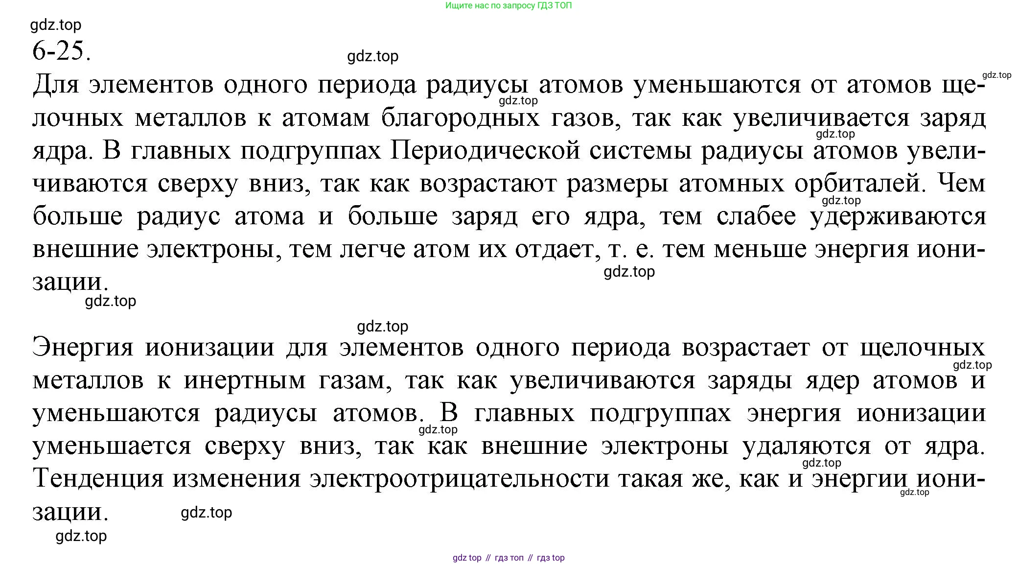 ГДЗ Химия, 8 класс Задачник, авторы: Кузнецова Нинель Евгеньевна, Левкин Антон Николаевич, издательство Вентана-граф, Москва, 2014, бирюзового цвета, страница 79, номер 6-25, Решение