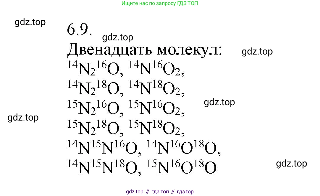 ГДЗ Химия, 8 класс Задачник, авторы: Кузнецова Нинель Евгеньевна, Левкин Антон Николаевич, издательство Вентана-граф, Москва, 2014, бирюзового цвета, страница 73, номер 6-9, Решение