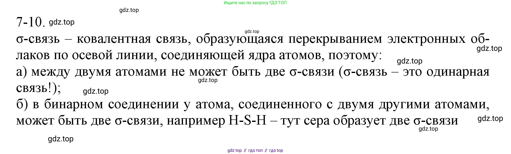 ГДЗ Химия, 8 класс Задачник, авторы: Кузнецова Нинель Евгеньевна, Левкин Антон Николаевич, издательство Вентана-граф, Москва, 2014, бирюзового цвета, страница 84, номер 7-10, Решение