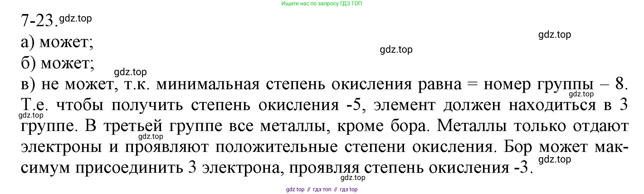 ГДЗ Химия, 8 класс Задачник, авторы: Кузнецова Нинель Евгеньевна, Левкин Антон Николаевич, издательство Вентана-граф, Москва, 2014, бирюзового цвета, страница 86, номер 7-23, Решение
