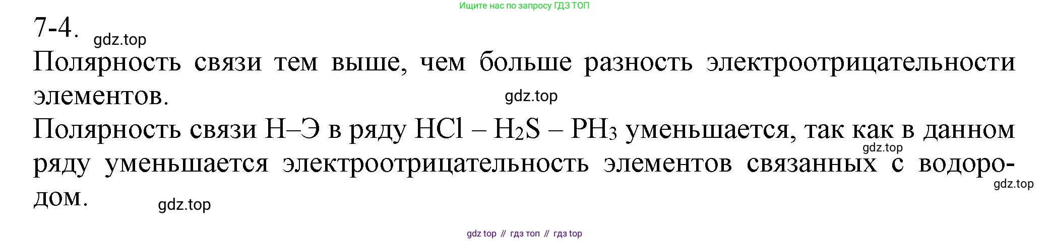 ГДЗ Химия, 8 класс Задачник, авторы: Кузнецова Нинель Евгеньевна, Левкин Антон Николаевич, издательство Вентана-граф, Москва, 2014, бирюзового цвета, страница 83, номер 7-4, Решение