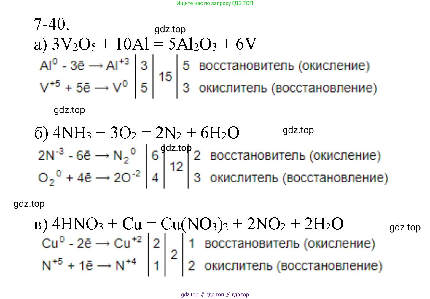 ГДЗ Химия, 8 класс Задачник, авторы: Кузнецова Нинель Евгеньевна, Левкин Антон Николаевич, издательство Вентана-граф, Москва, 2014, бирюзового цвета, страница 91, номер 7-40, Решение