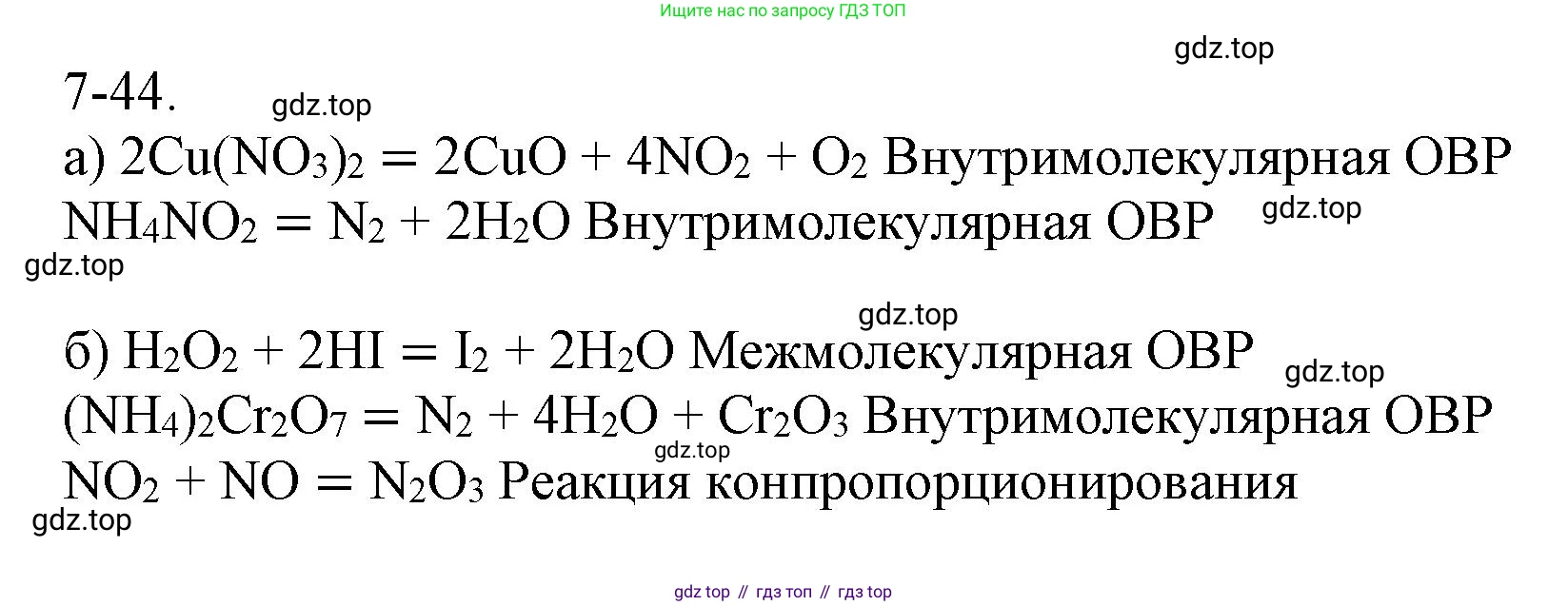 ГДЗ Химия, 8 класс Задачник, авторы: Кузнецова Нинель Евгеньевна, Левкин Антон Николаевич, издательство Вентана-граф, Москва, 2014, бирюзового цвета, страница 92, номер 7-44, Решение